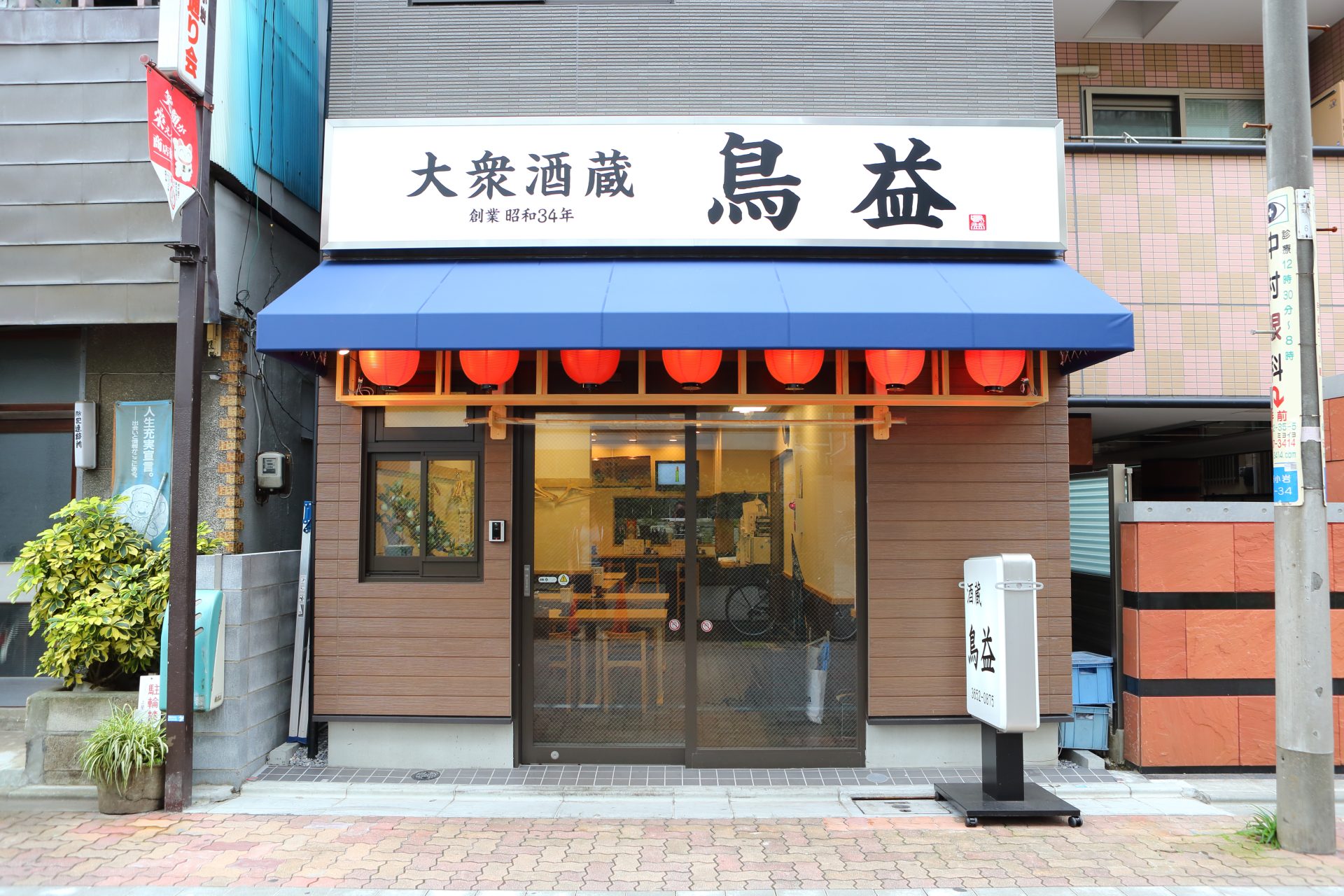 鳥益